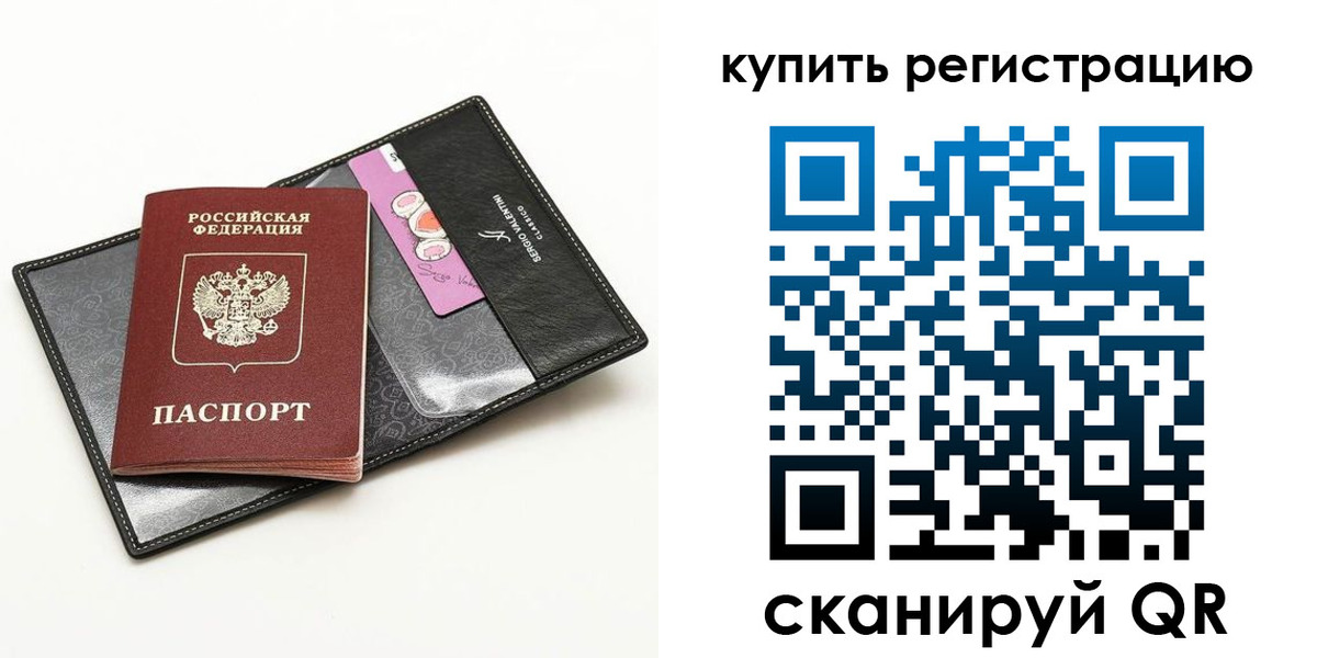 временная регистрация для всех в Зуевке