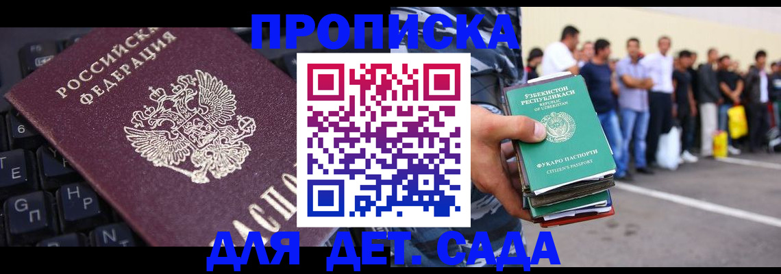 временная регистрация для школы в Зуевке