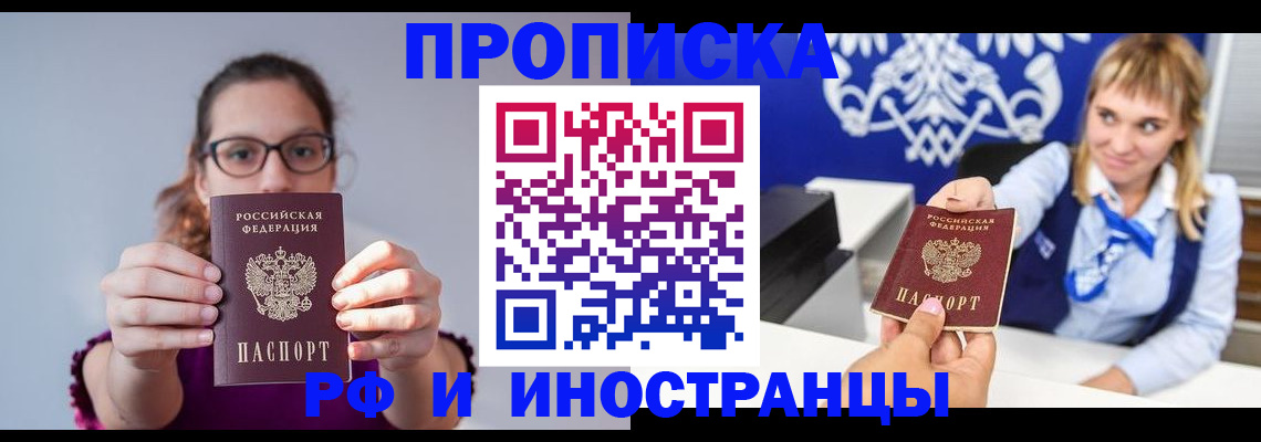 временная регистрация для всех в Зуевке