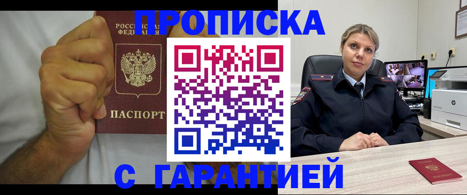 прописка ребенка в Зуевке