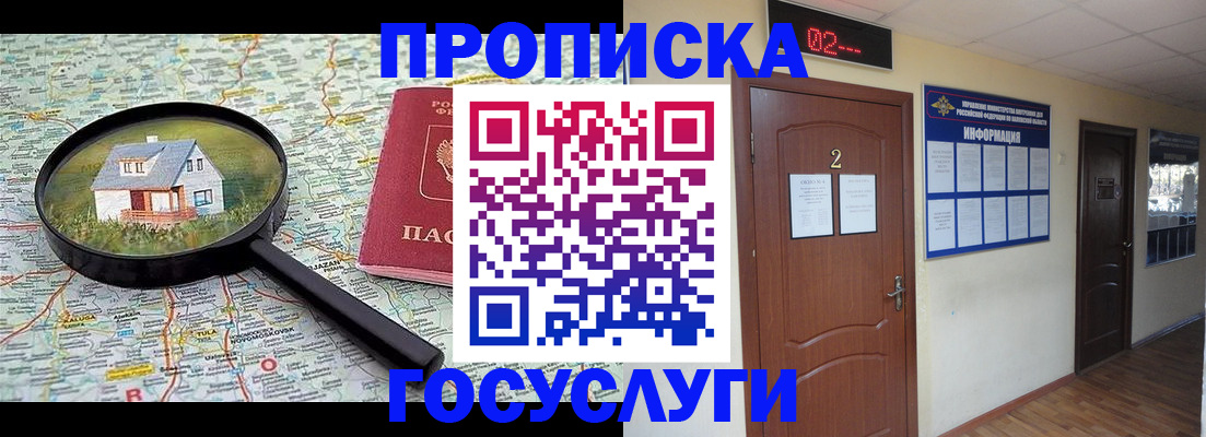 временная регистрация для школы в Зуевке