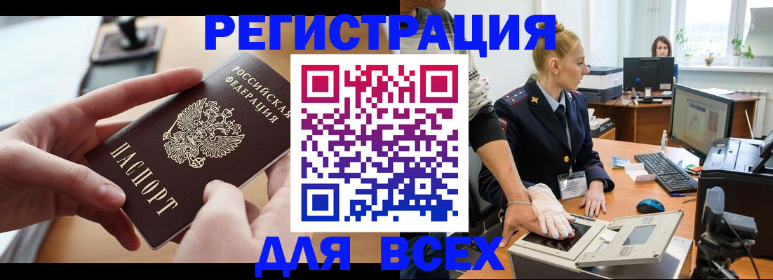 прописка для работы в Зуевке